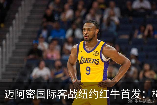 迈阿密国际客战纽约红牛首发：梅西替补，苏牙卡塞米罗德保罗先发